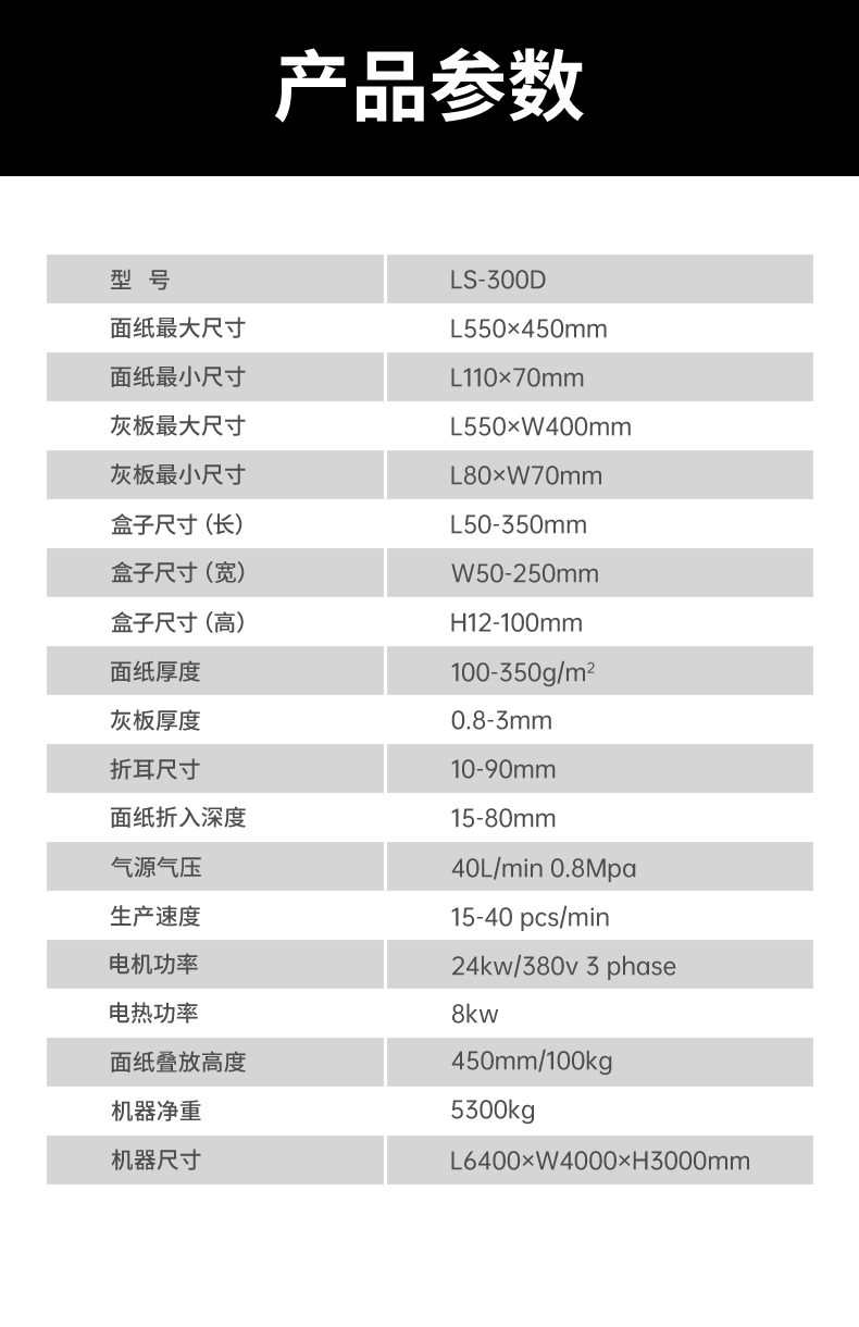 天地蓋包裝機械