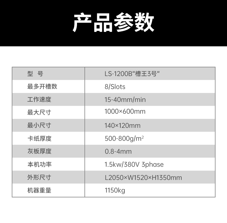 紙箱設(shè)備開槽機(jī)